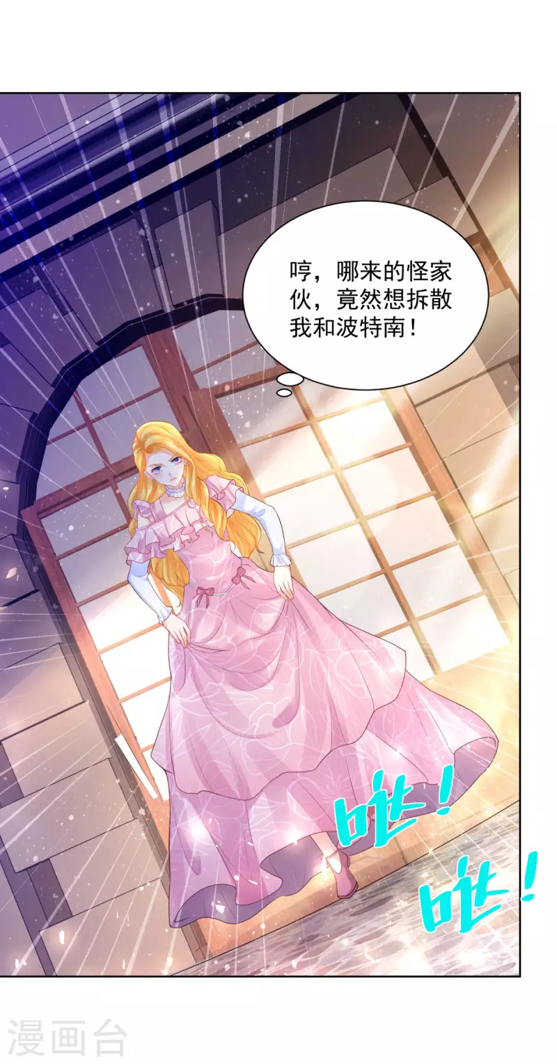 第152话 我才不和波特南结婚-第152话