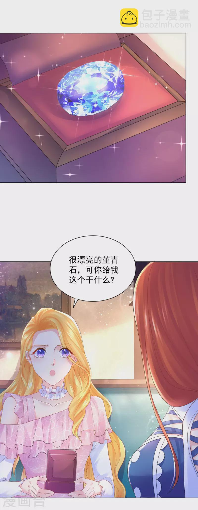 第152话 我才不和波特南结婚-第152话