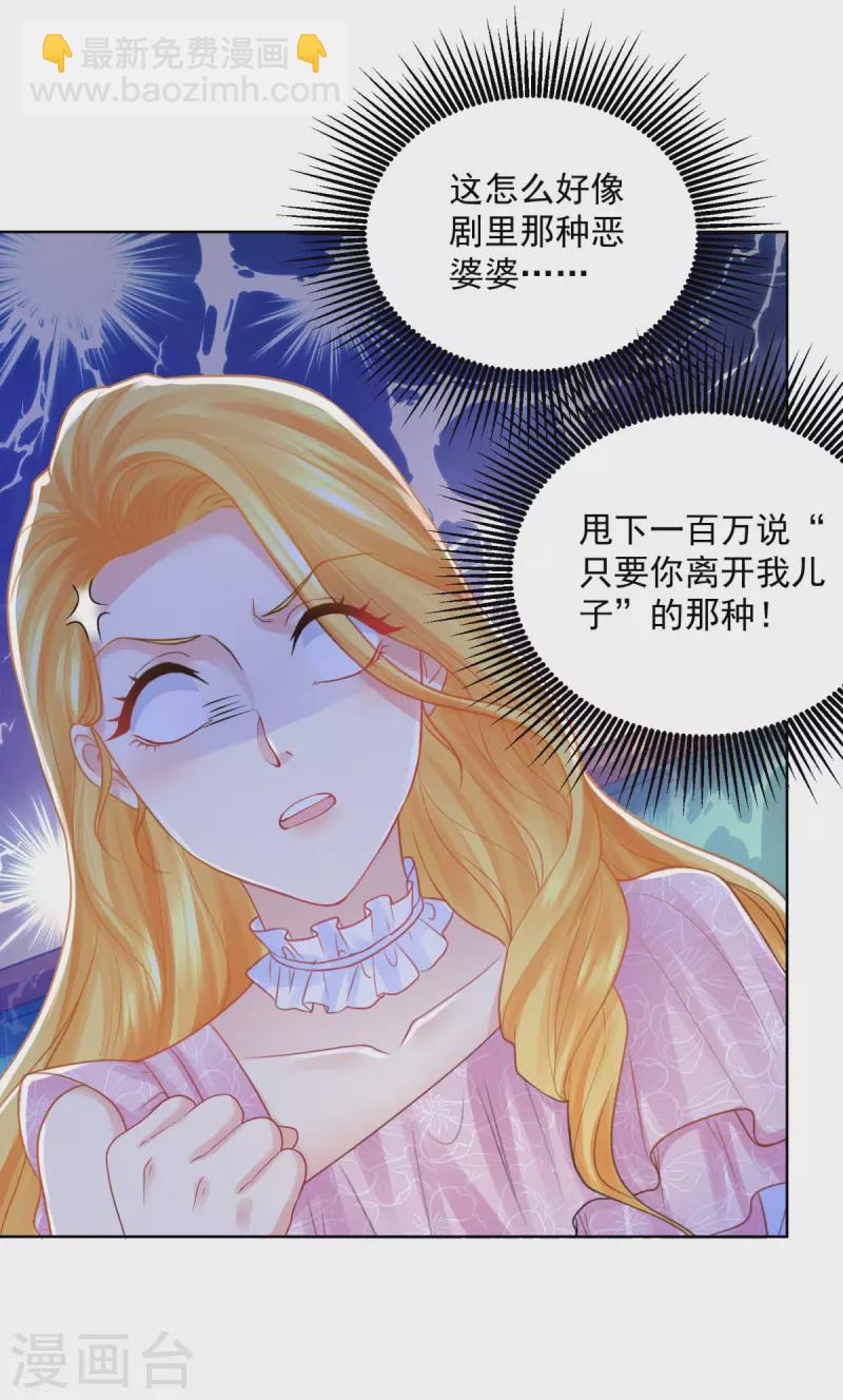 第152话 我才不和波特南结婚-第152话