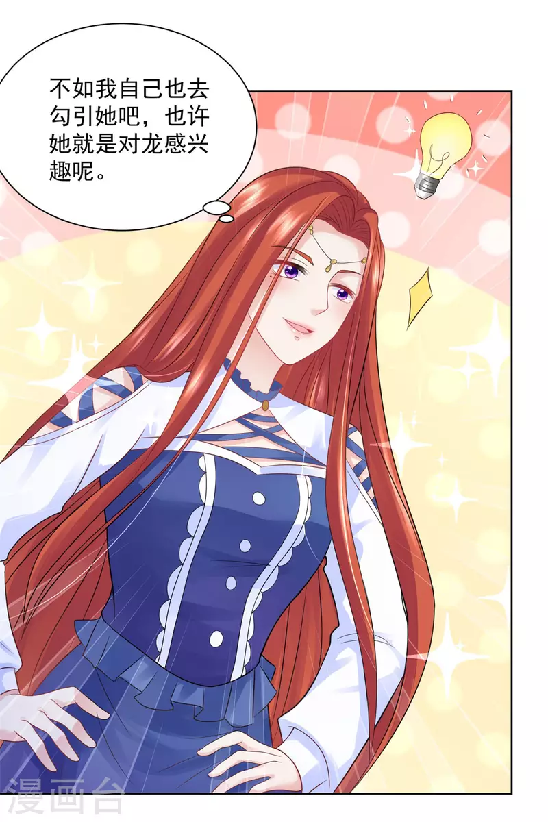 第154话 原来你是条花心龙-第154话