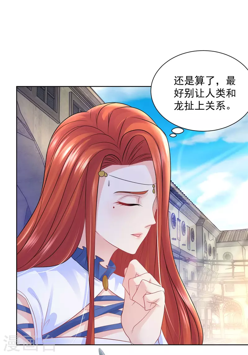 第154话 原来你是条花心龙-第154话