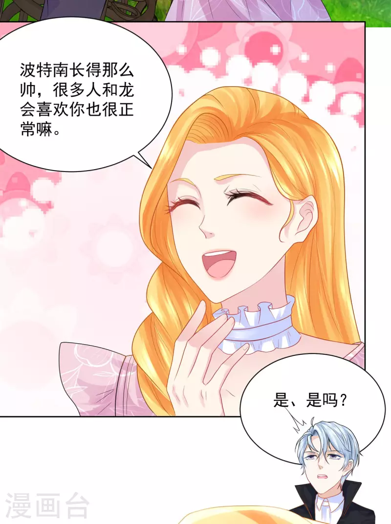 第154话 原来你是条花心龙-第154话
