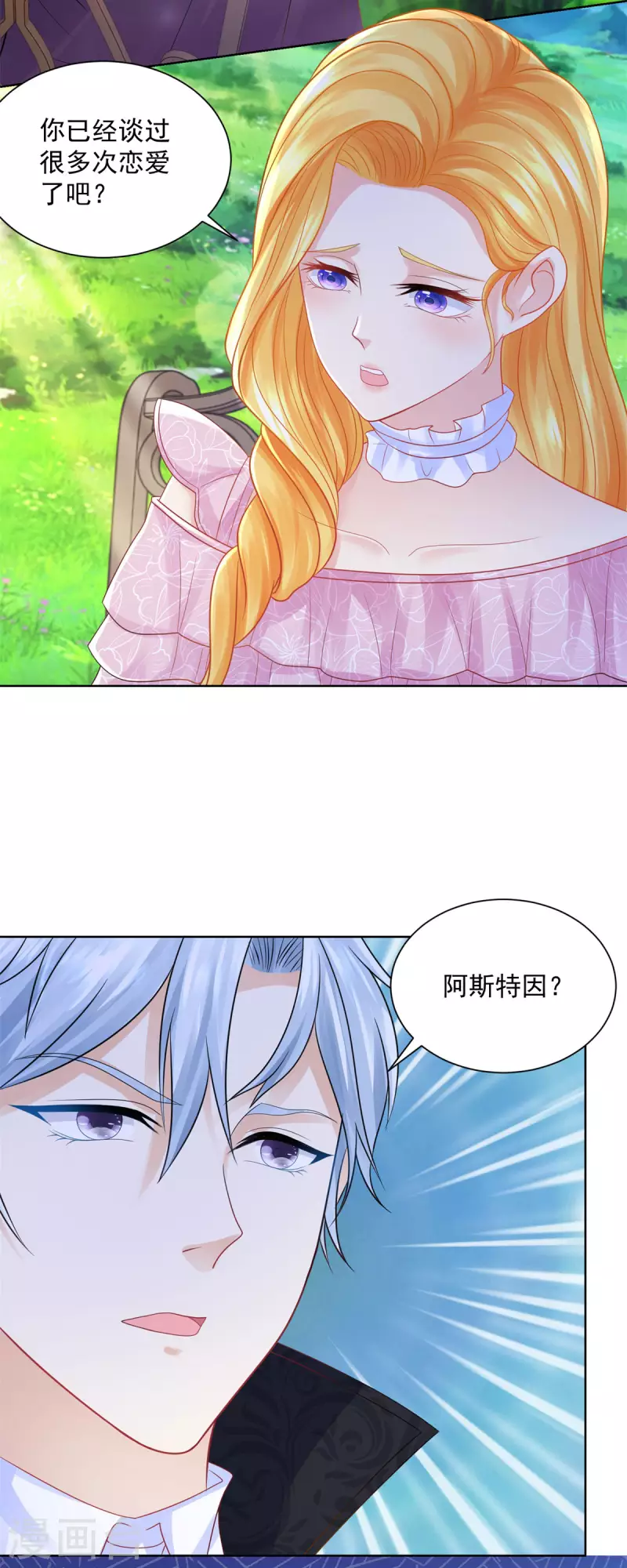 第154话 原来你是条花心龙-第154话