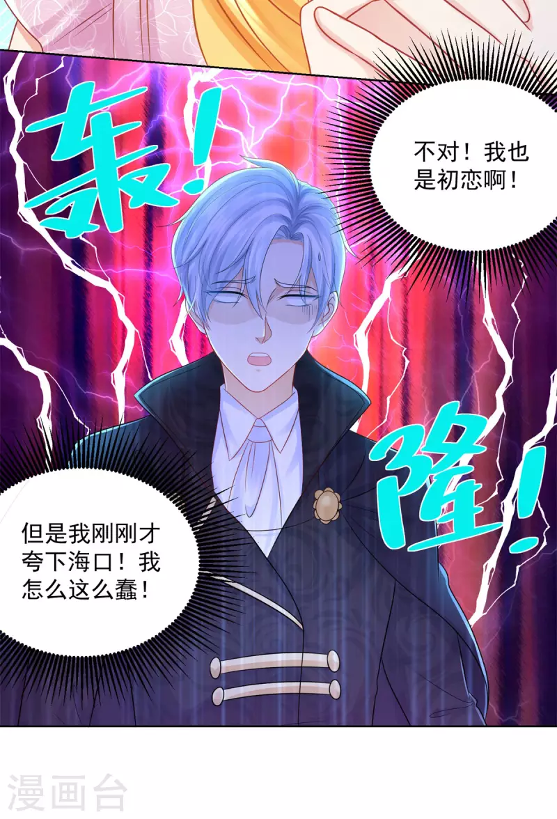 第154话 原来你是条花心龙-第154话