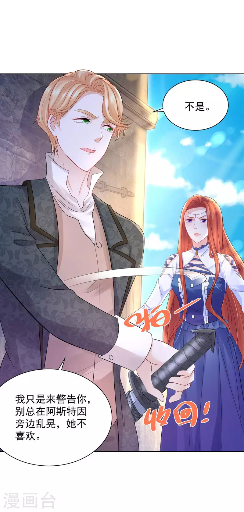 第154话 原来你是条花心龙-第154话