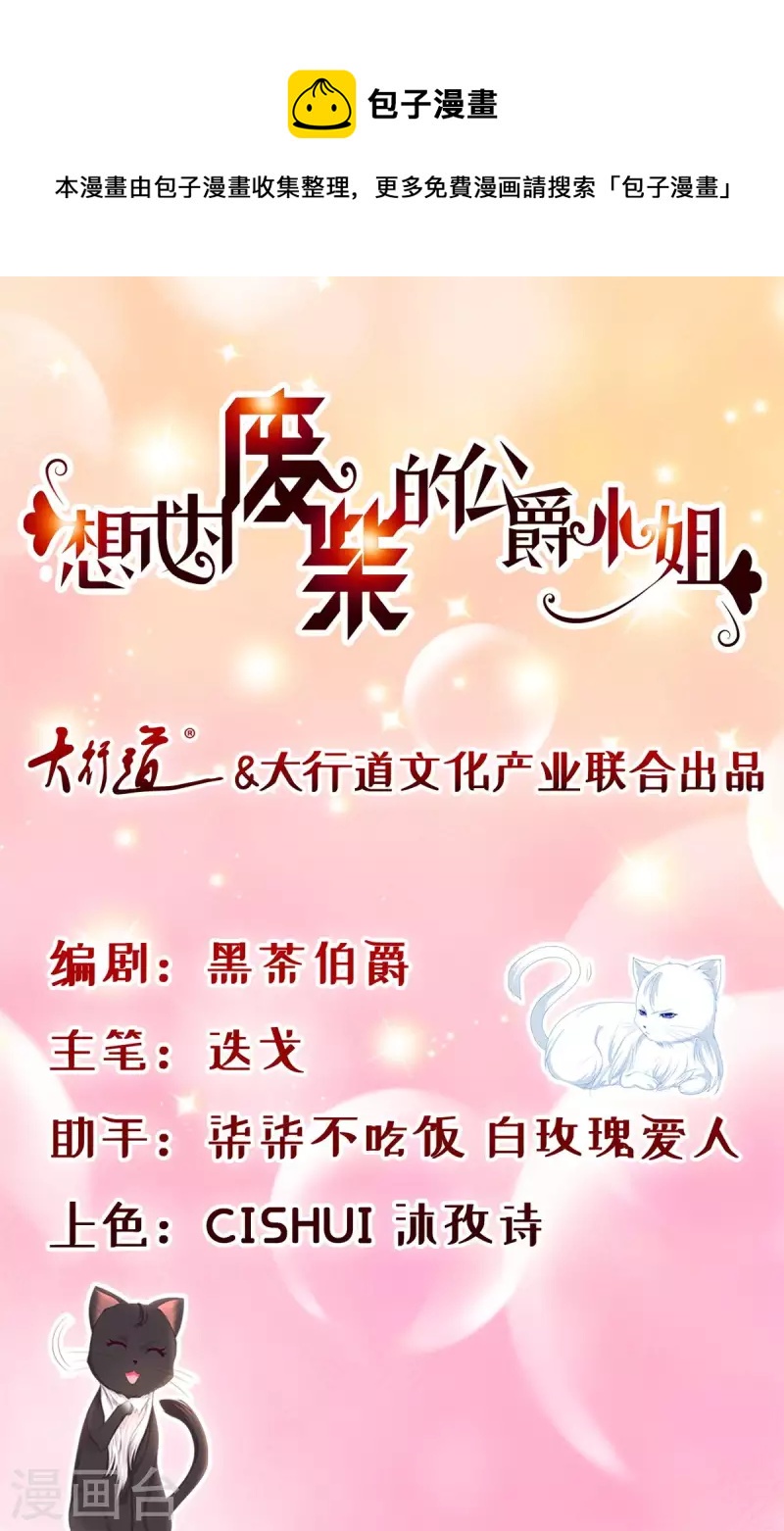 第162话 法拉第公爵的危机-第162话