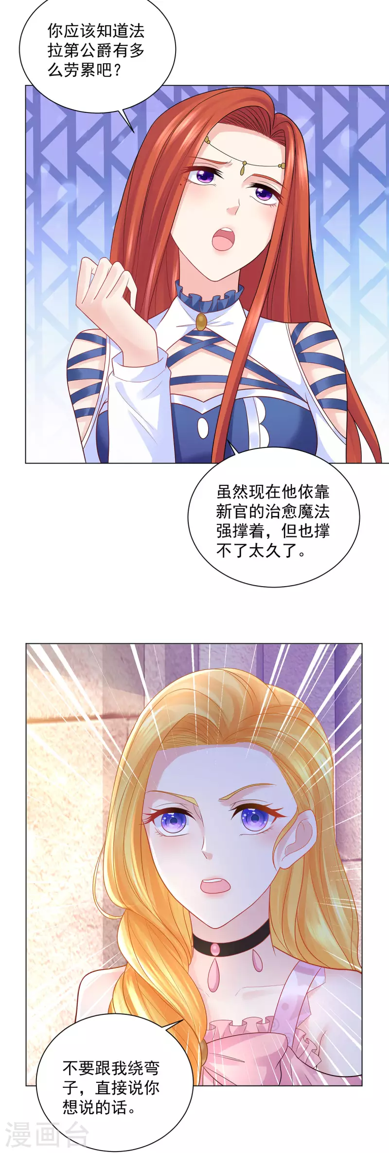第162话 法拉第公爵的危机-第162话