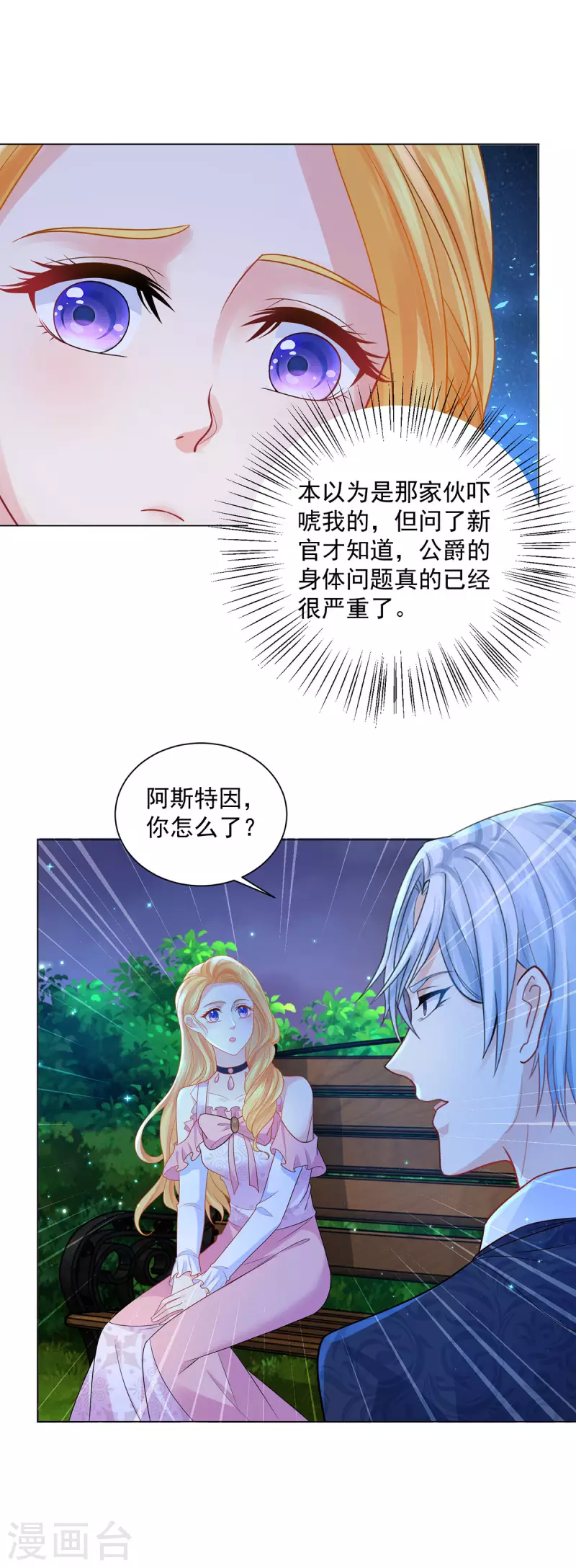 第162话 法拉第公爵的危机-第162话