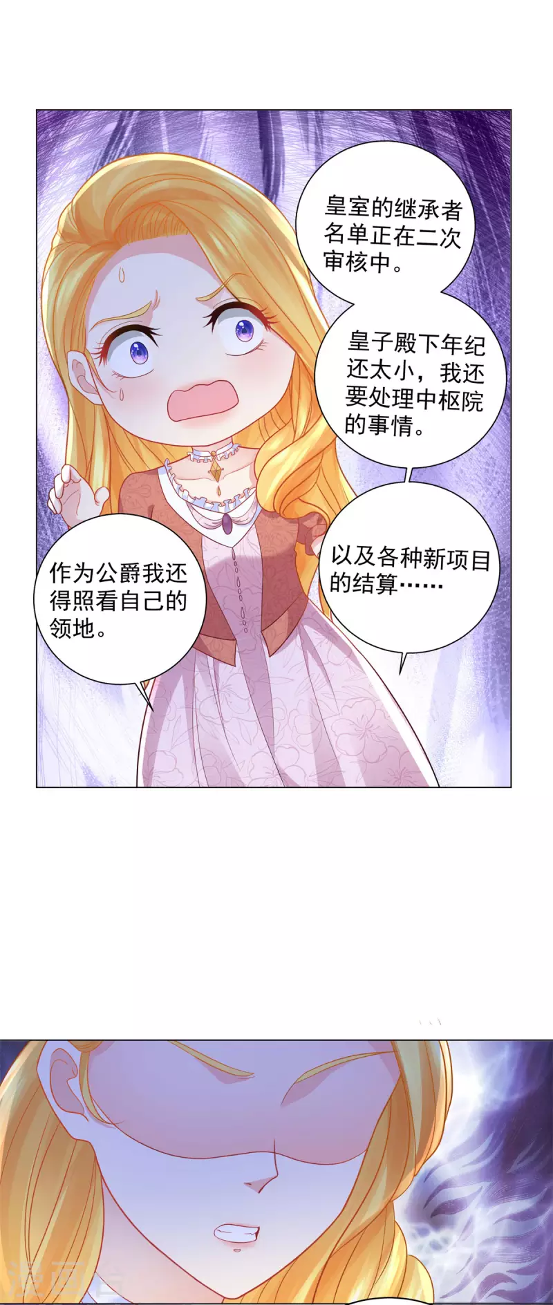 第166话 废柴为了家族而燃烧-第166话