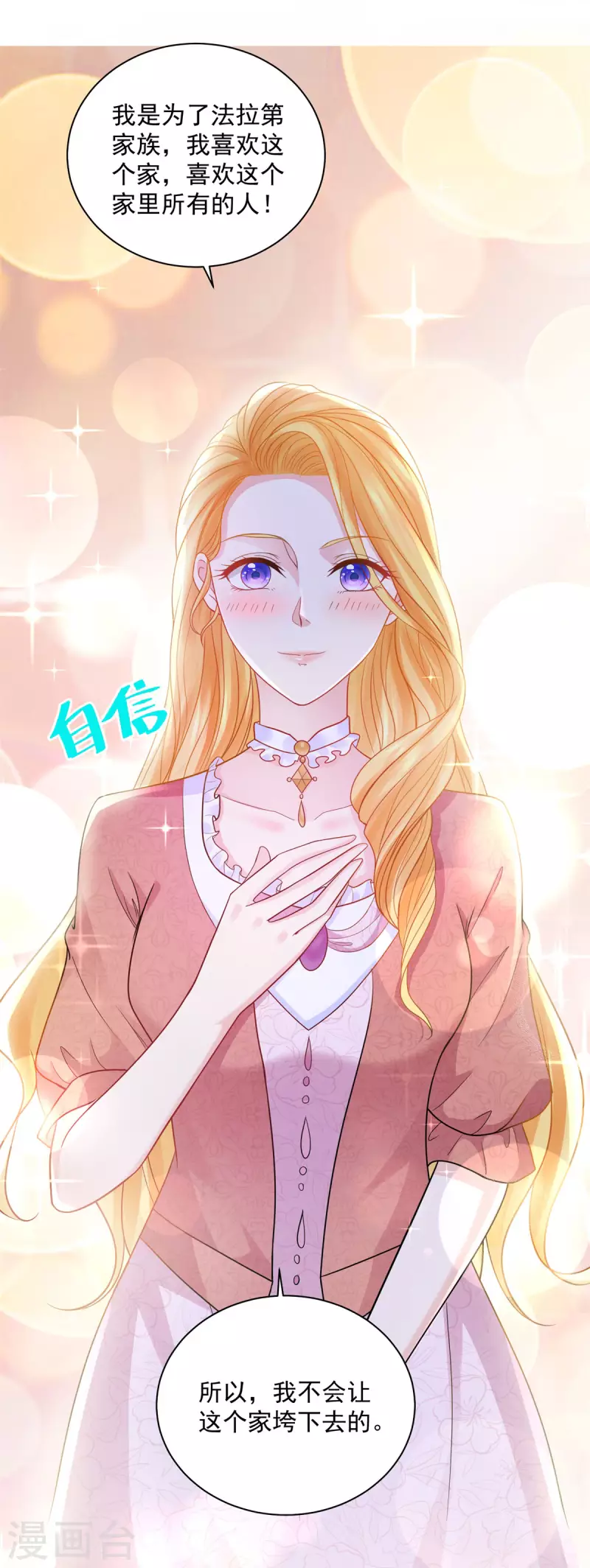 第166话 废柴为了家族而燃烧-第166话