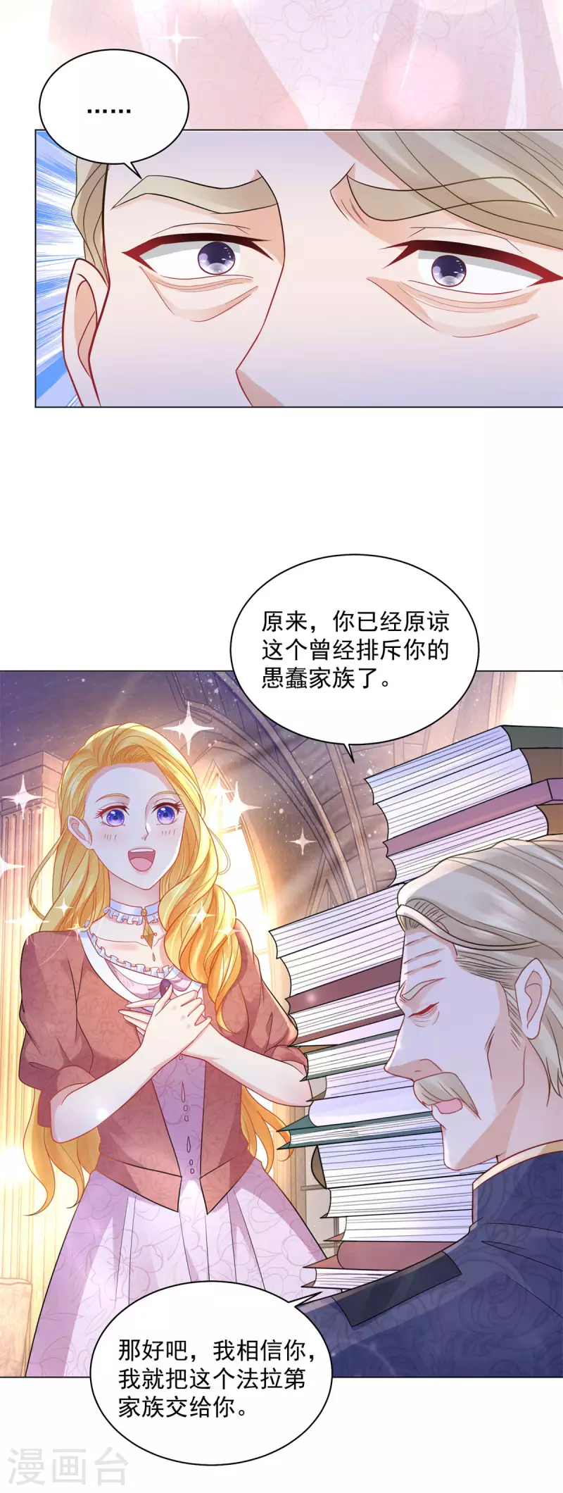 第166话 废柴为了家族而燃烧-第166话