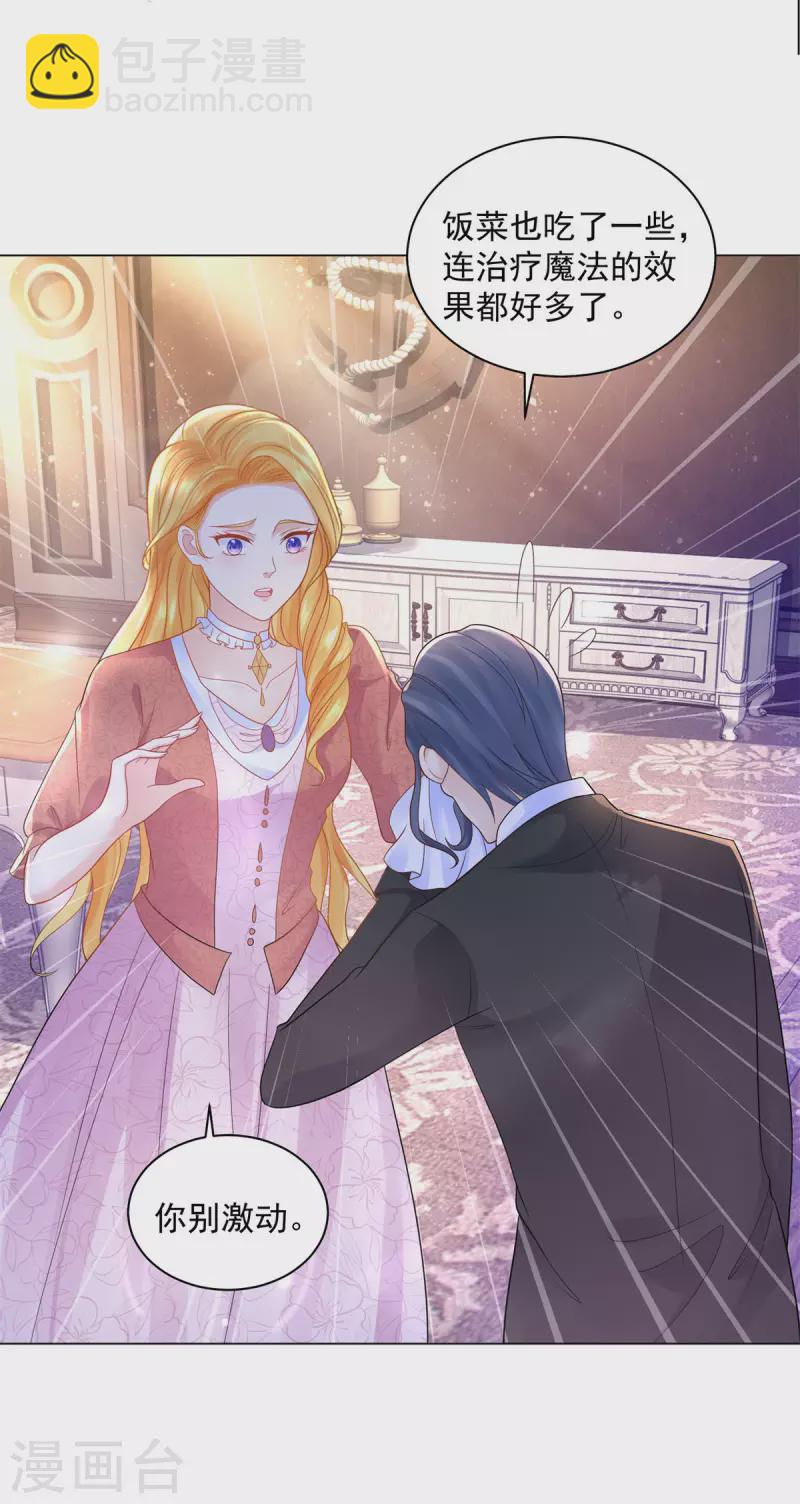 第170话 魅力魔法-第170话