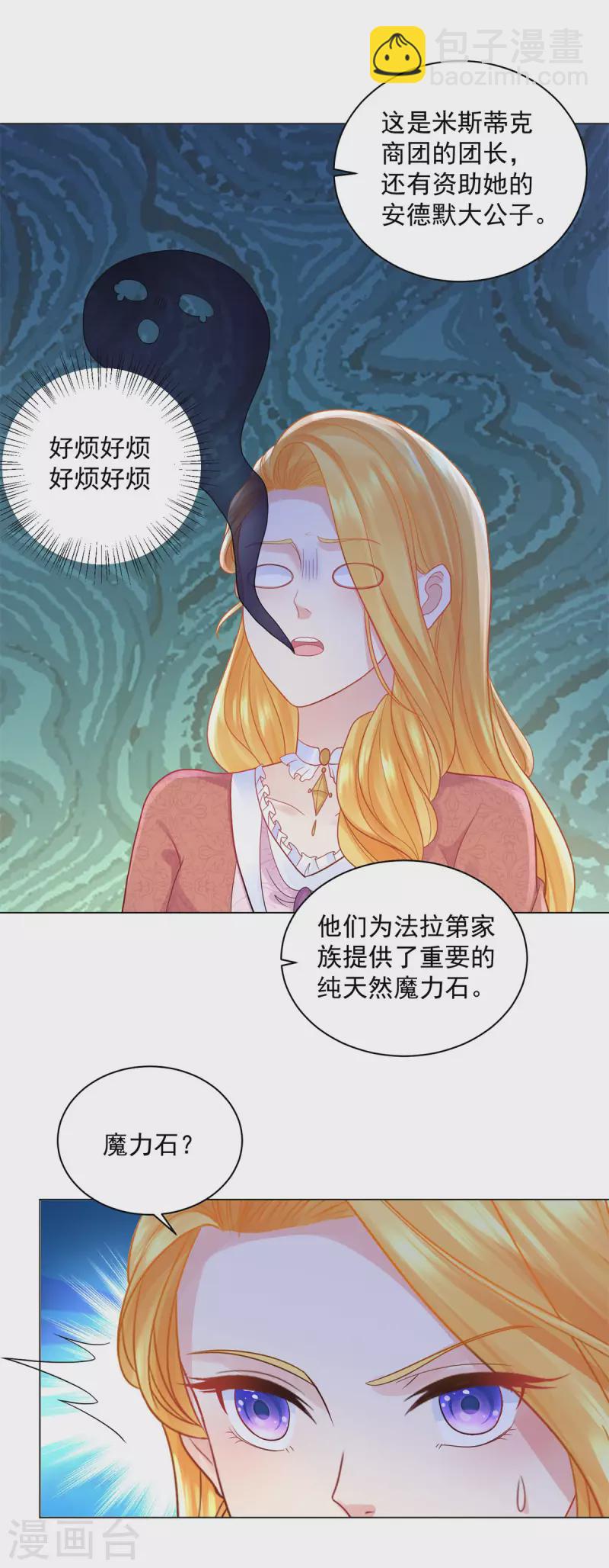 第170话 魅力魔法-第170话