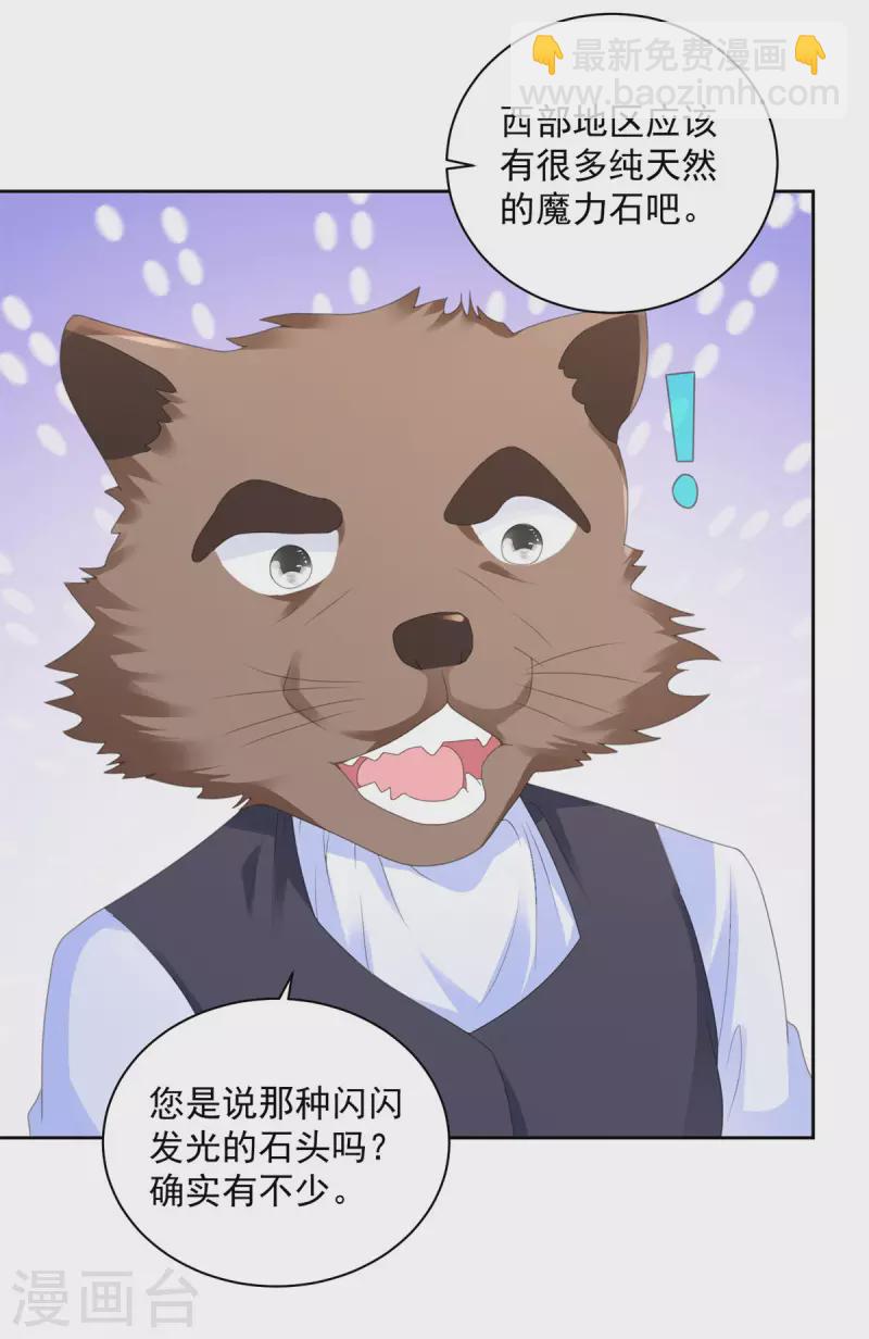 第178话 魔力石加工厂-第178话