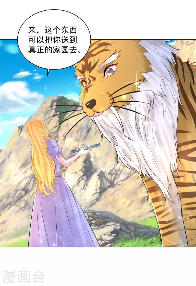 第182话 把魔兽带回家-第182话