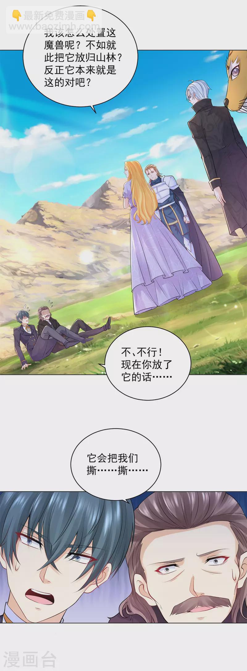 第182话 把魔兽带回家-第182话