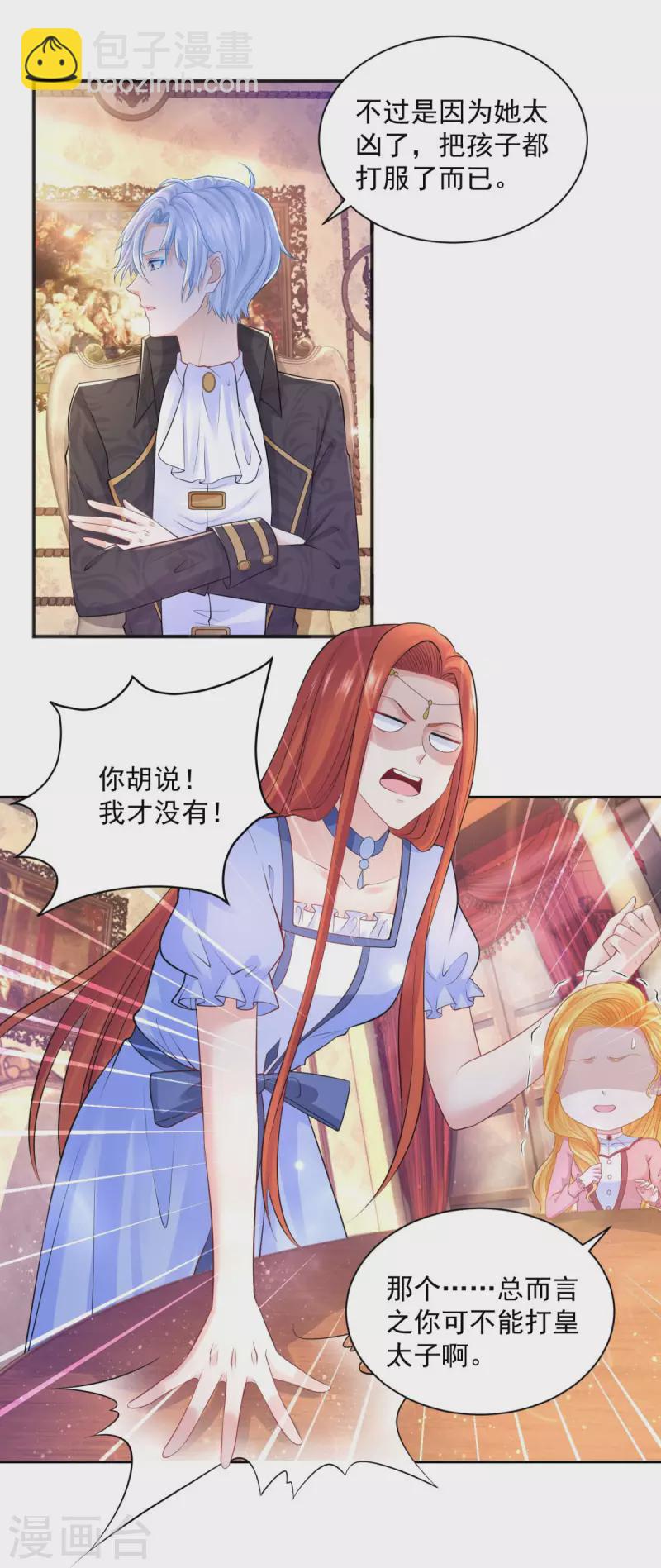 第190话 双龙戏皇子-第190话
