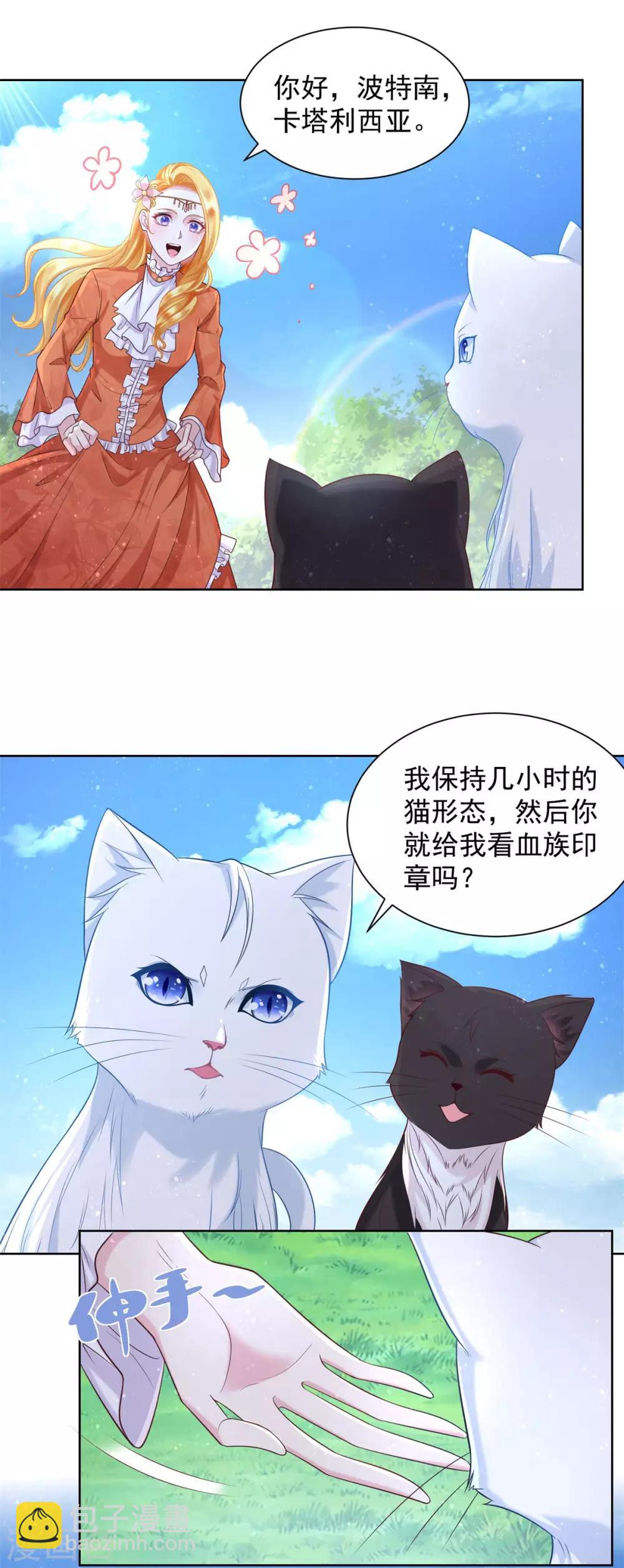 第20话 鲜花铺就的路-第20话