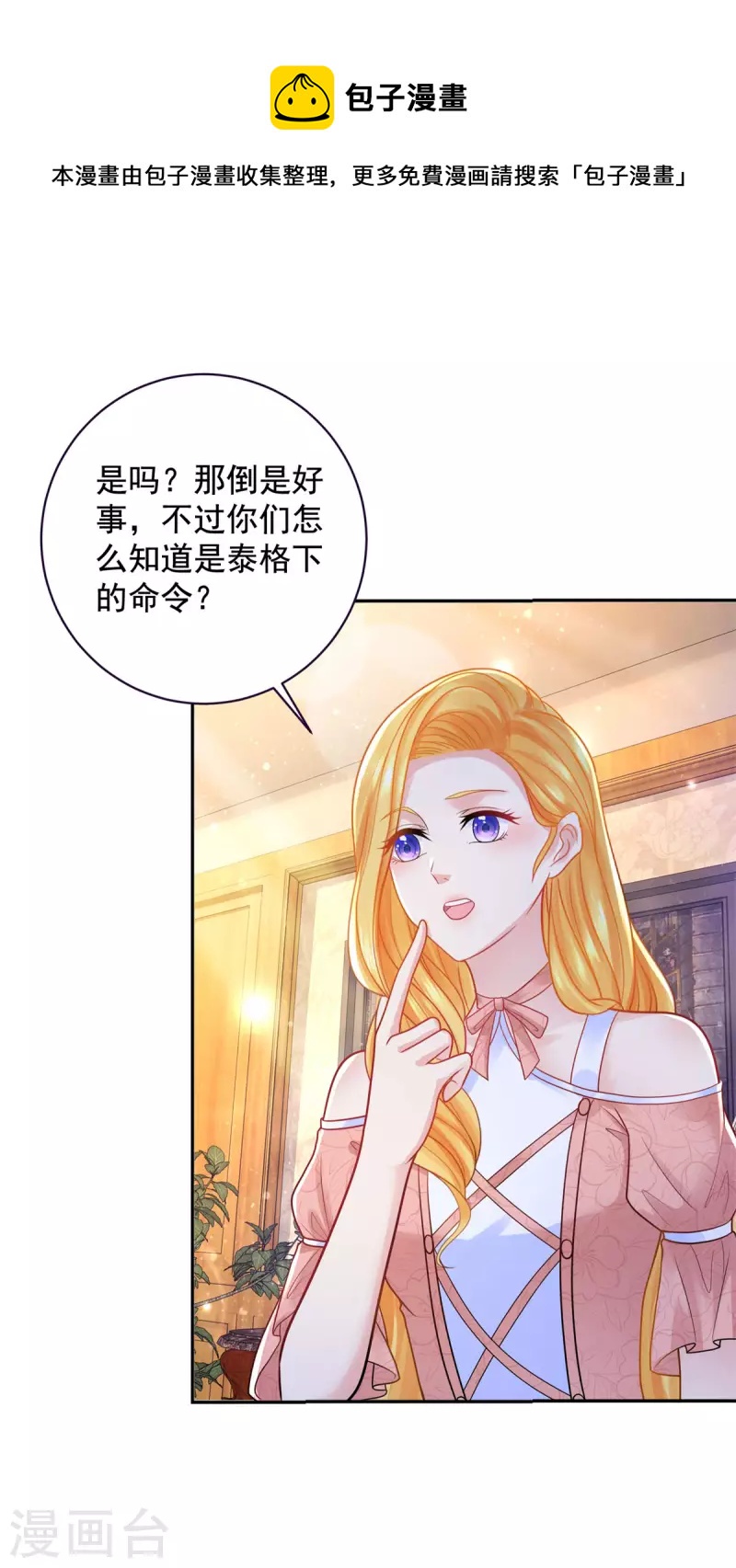 第196话 魔兽波波？-第196话