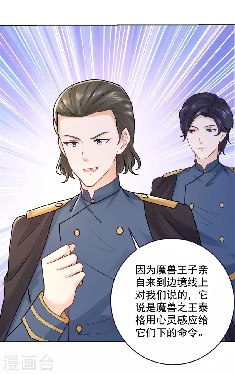第196话 魔兽波波？-第196话