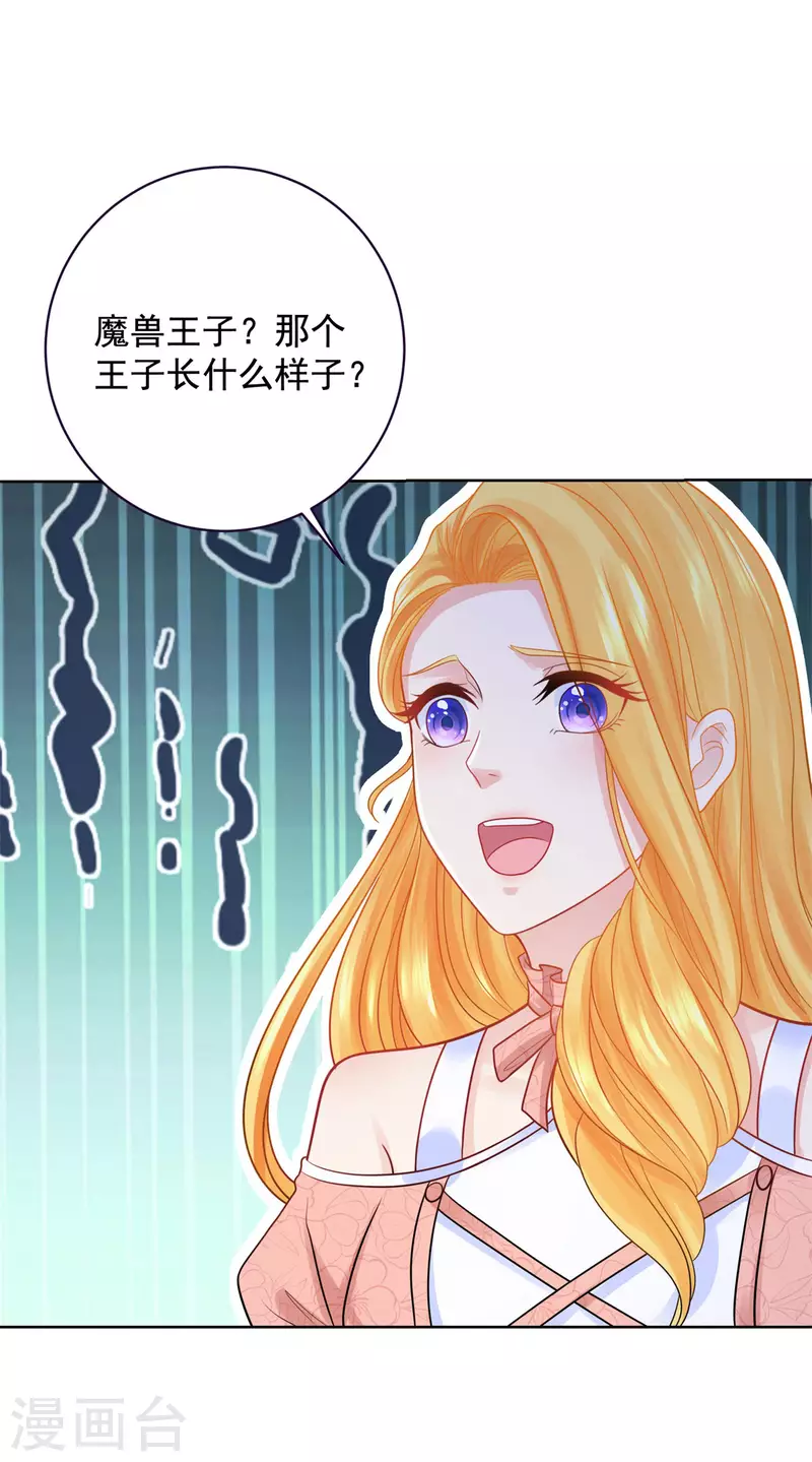 第196话 魔兽波波？-第196话