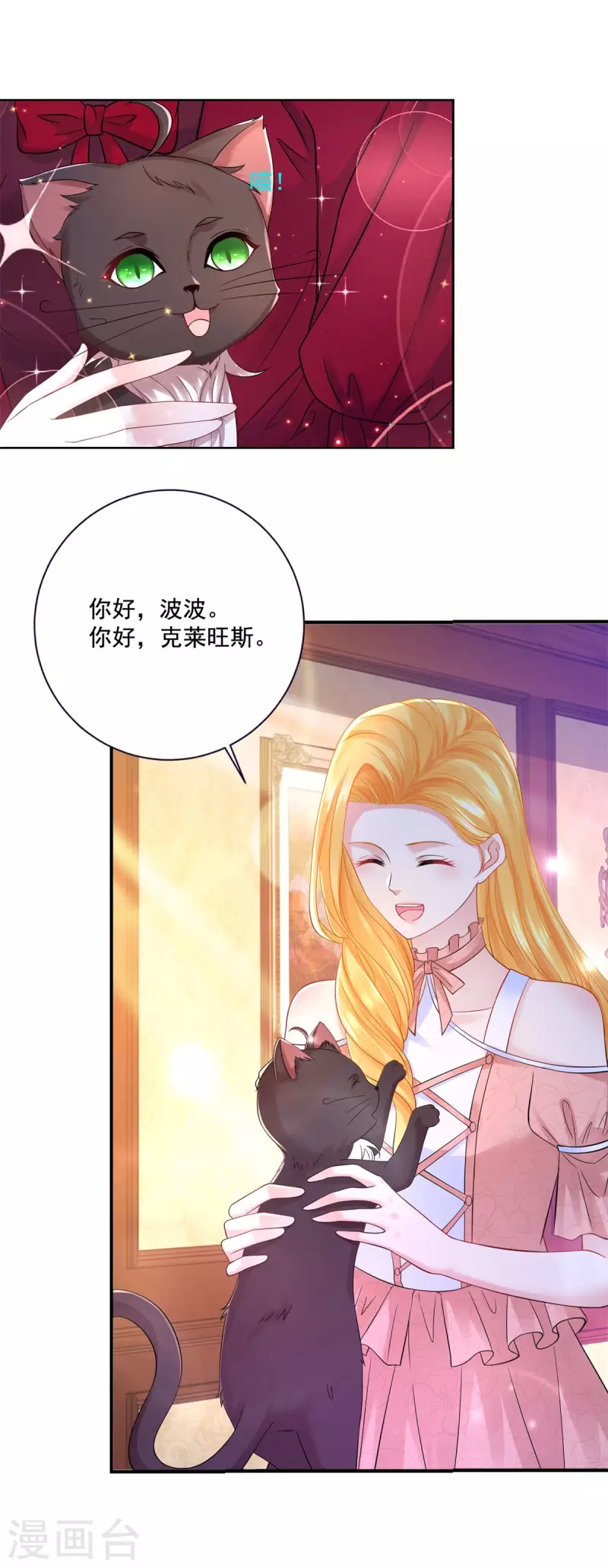 第196话 魔兽波波？-第196话