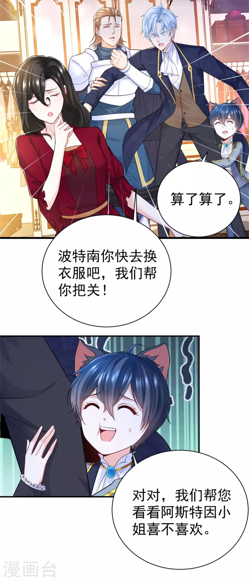 第198话 波特南的时装秀-第198话