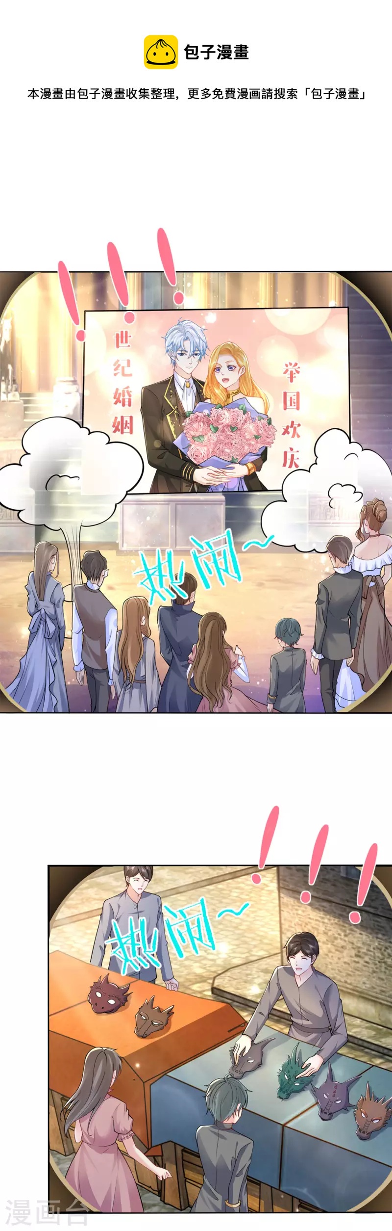 第204话 你的婚礼是国庆日-第204话