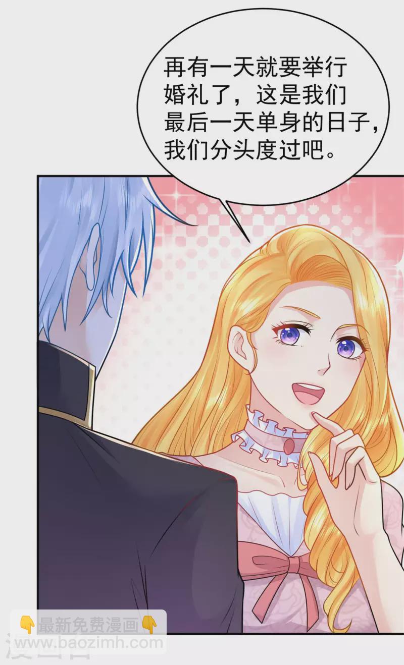 第206话 婚礼前夕单身之日-第206话
