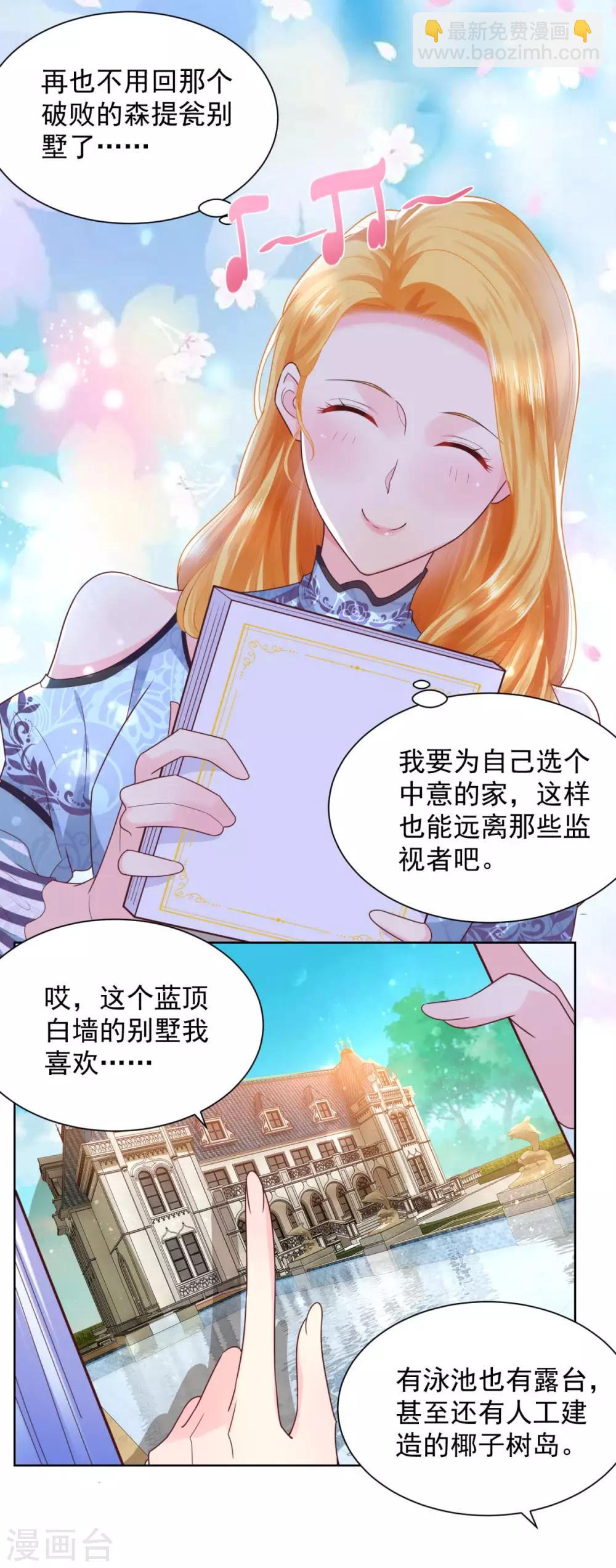 第30话 给我找间别墅吧-第30话