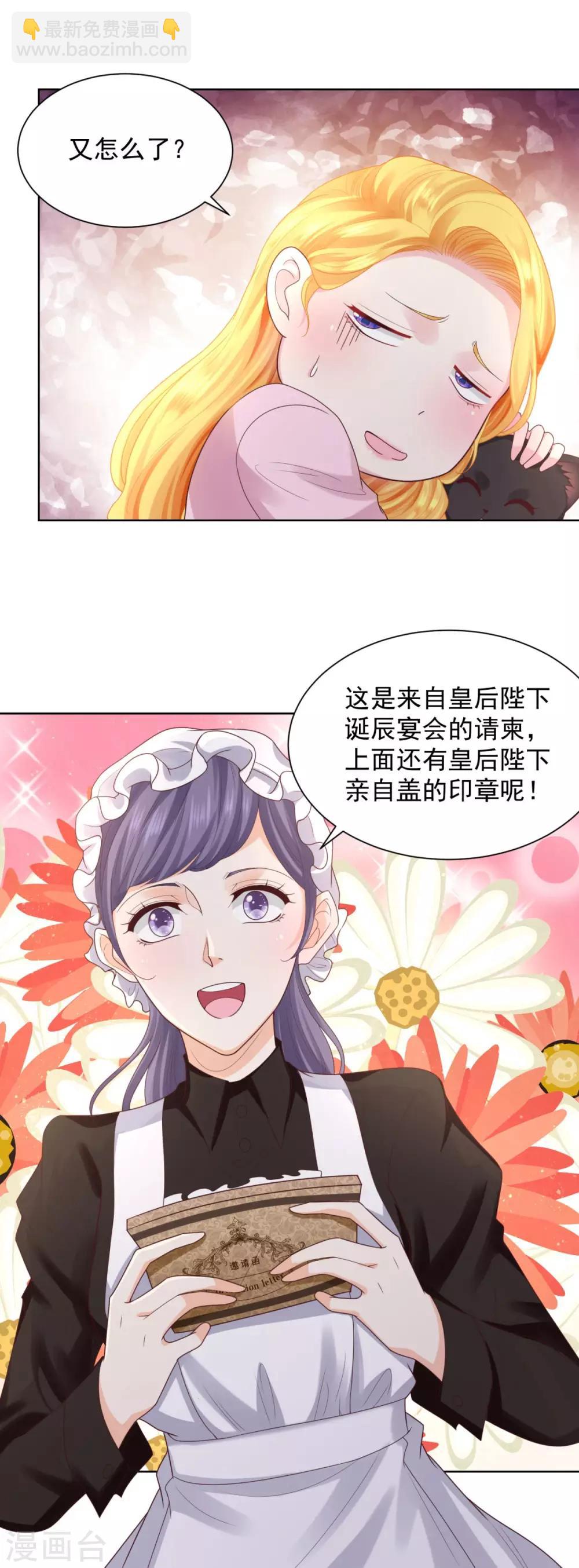 第38话 好长好长的请柬-第38话
