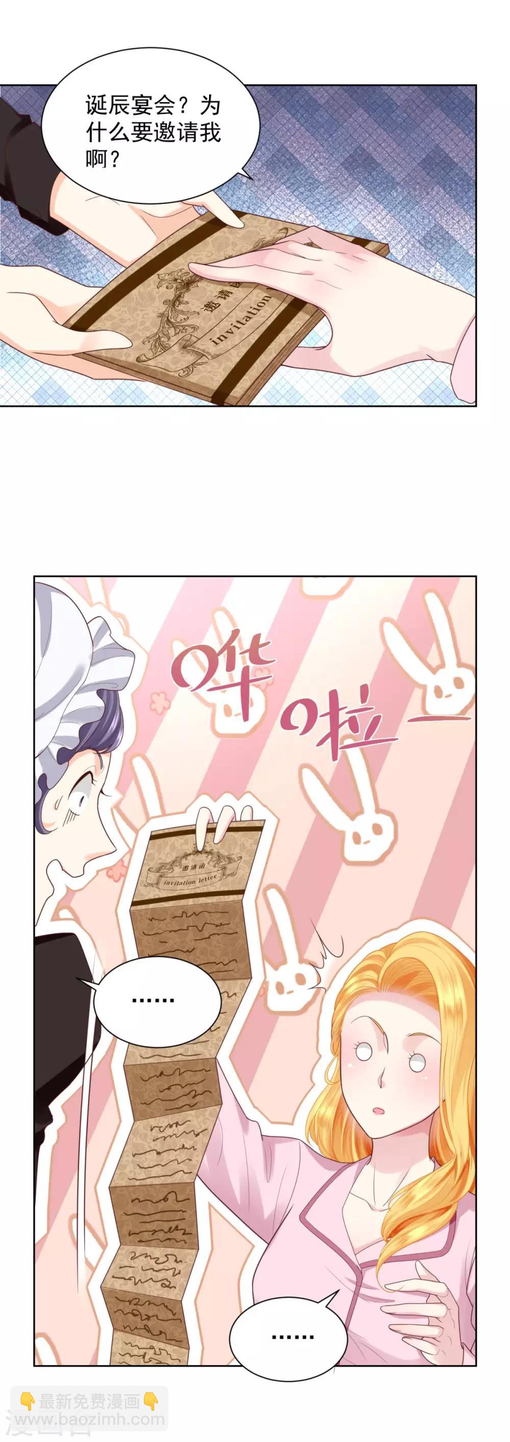 第38话 好长好长的请柬-第38话