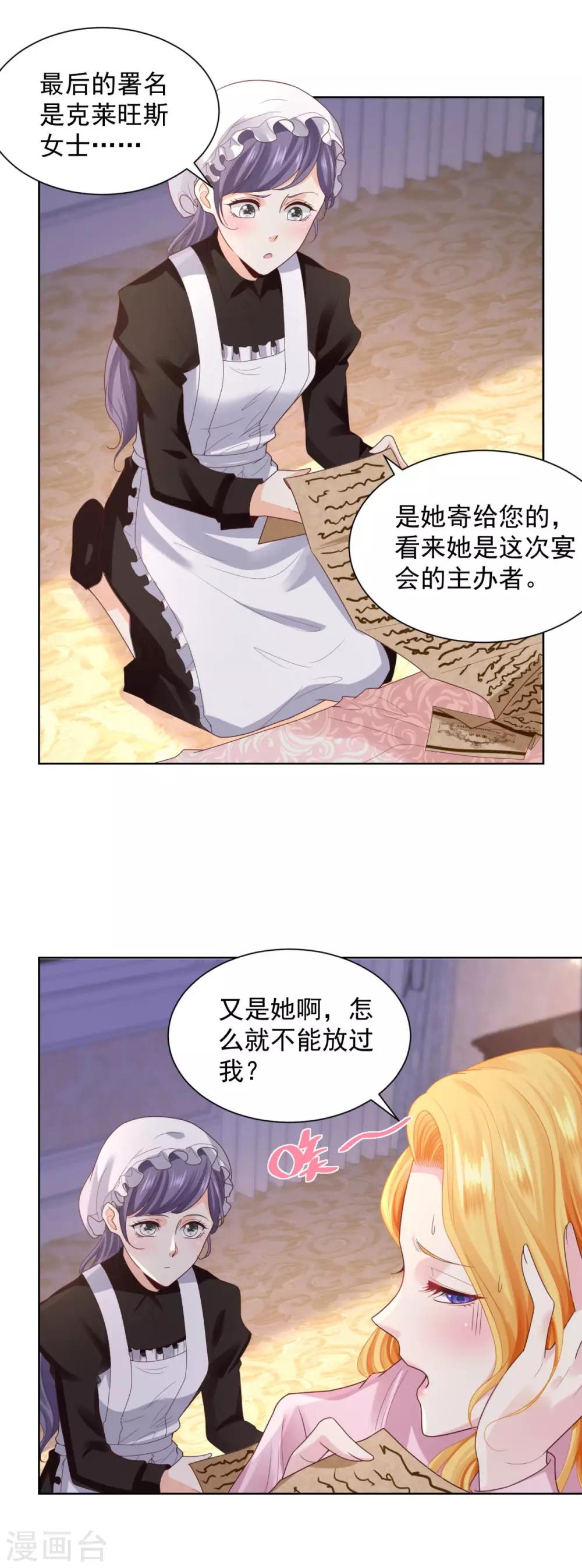 第38话 好长好长的请柬-第38话