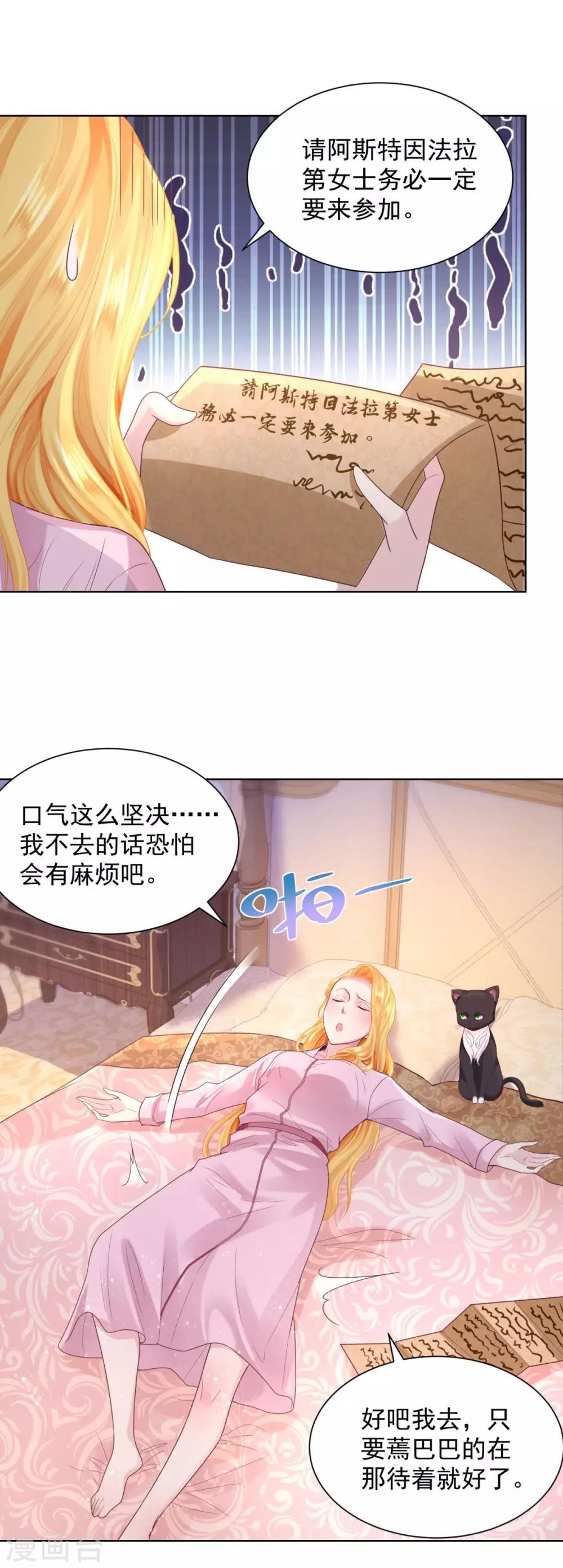 第38话 好长好长的请柬-第38话