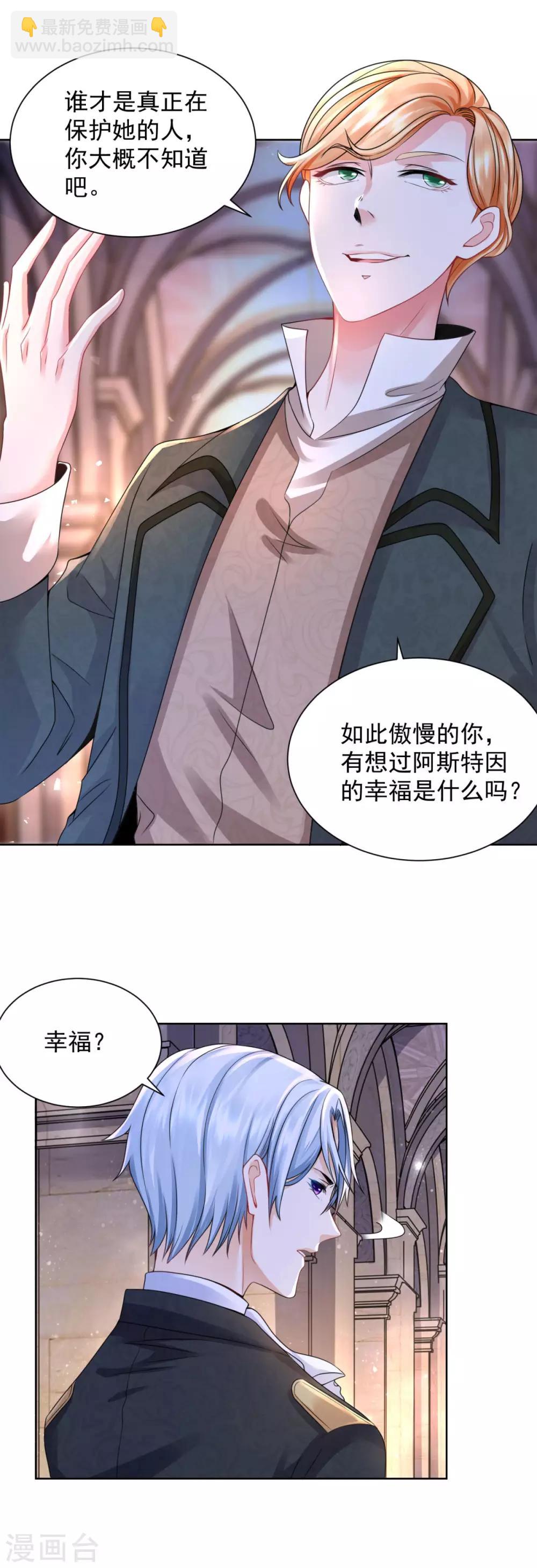 第46话 阿斯特因的幸福-第46话