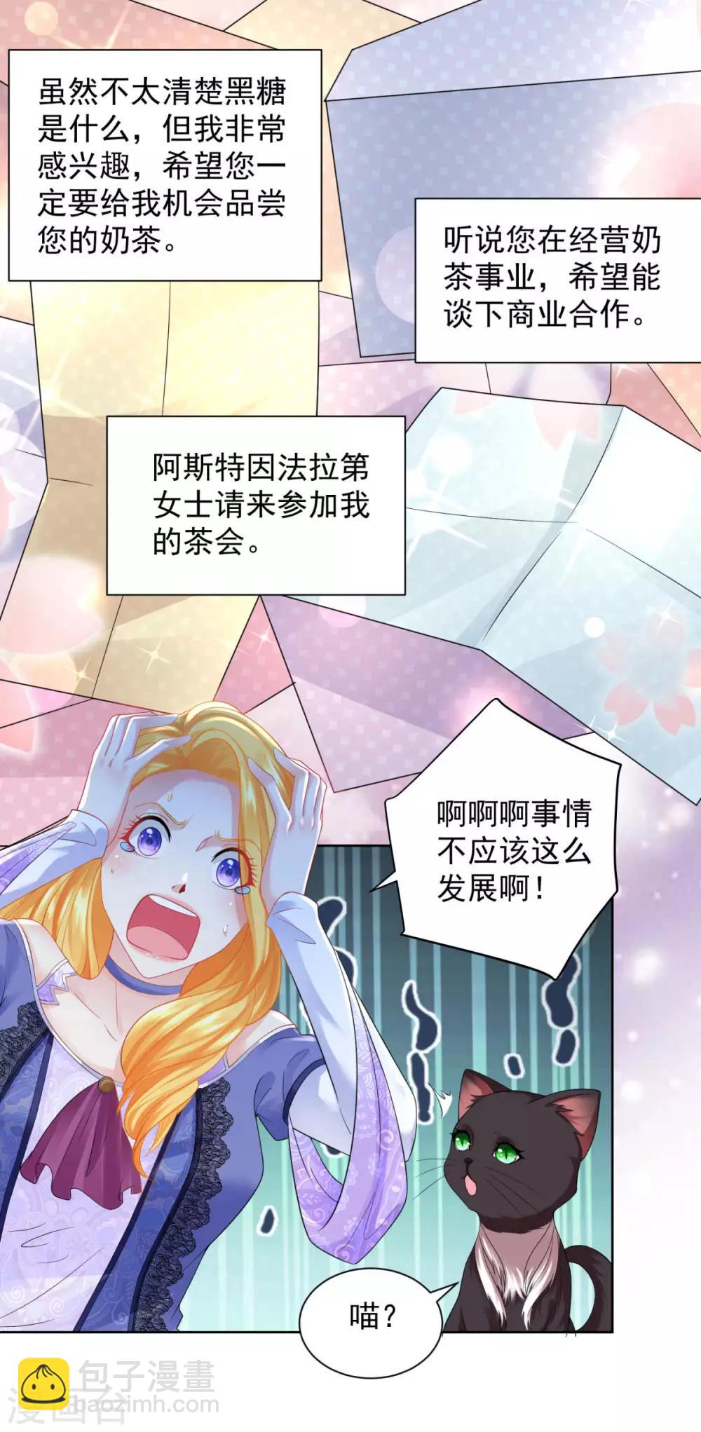 第54话 铺天盖地的邀请函-第54话