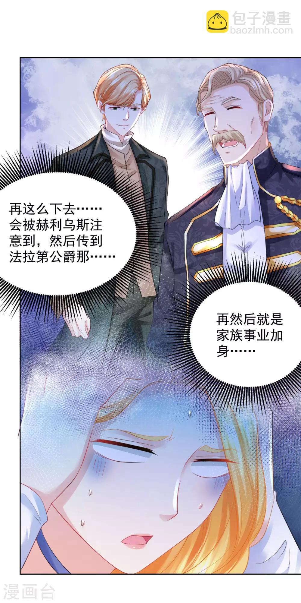 第54话 铺天盖地的邀请函-第54话