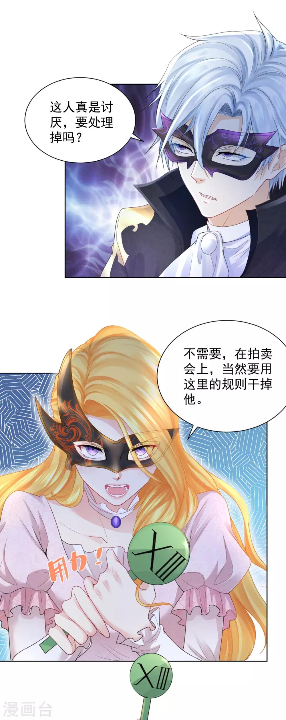 第64话 拍卖终结者-第64话