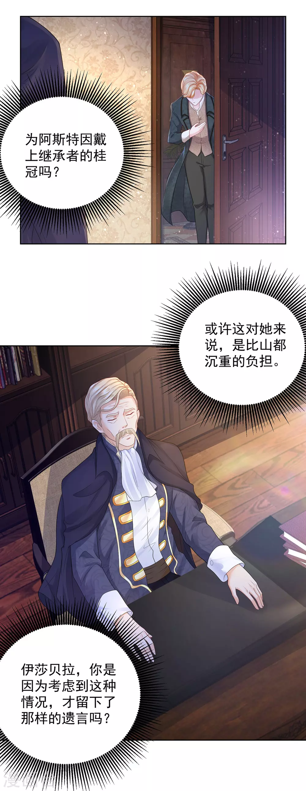 第70话 赫利乌斯的真心？-第70话