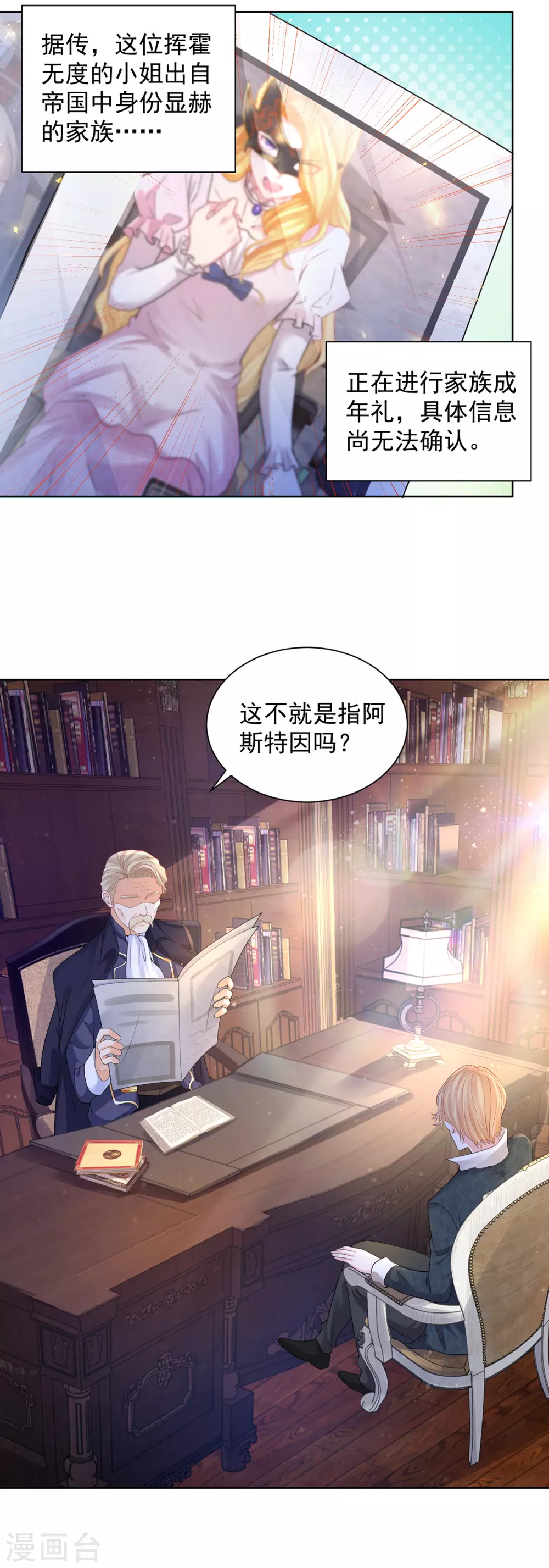 第70话 赫利乌斯的真心？-第70话