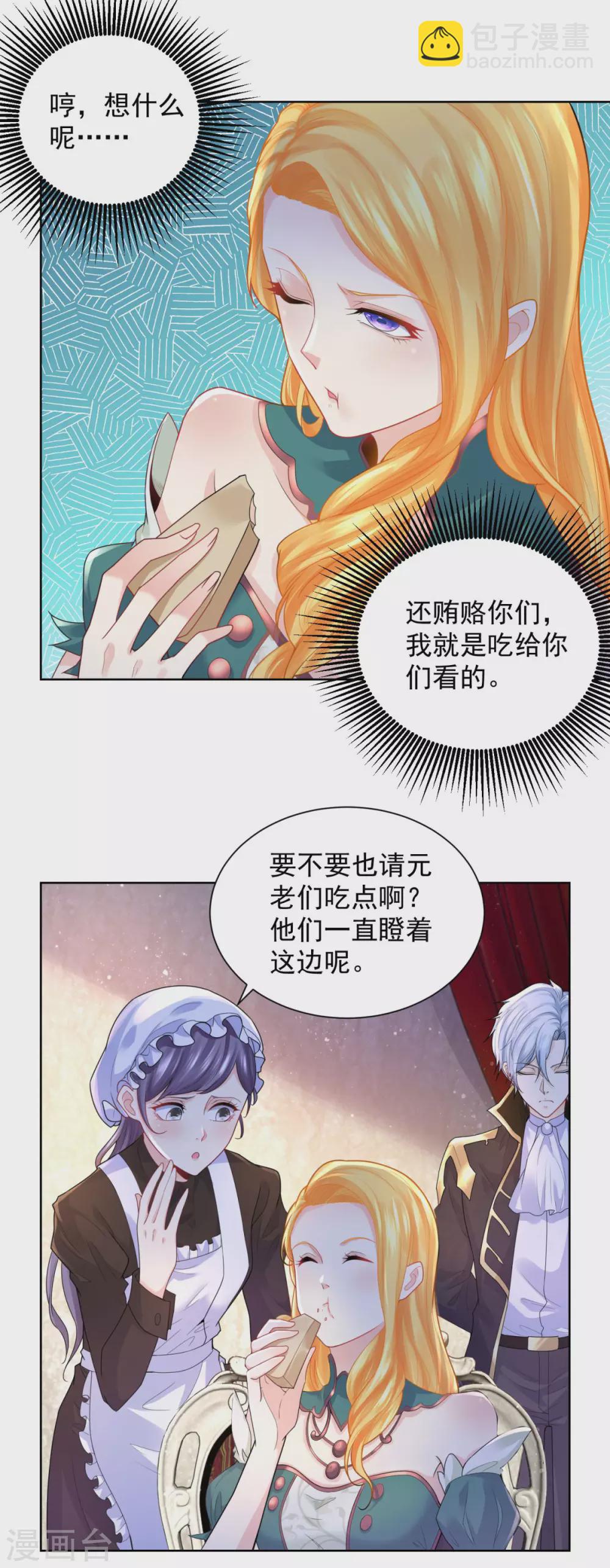 第76话 报告书上的甜点-第76话