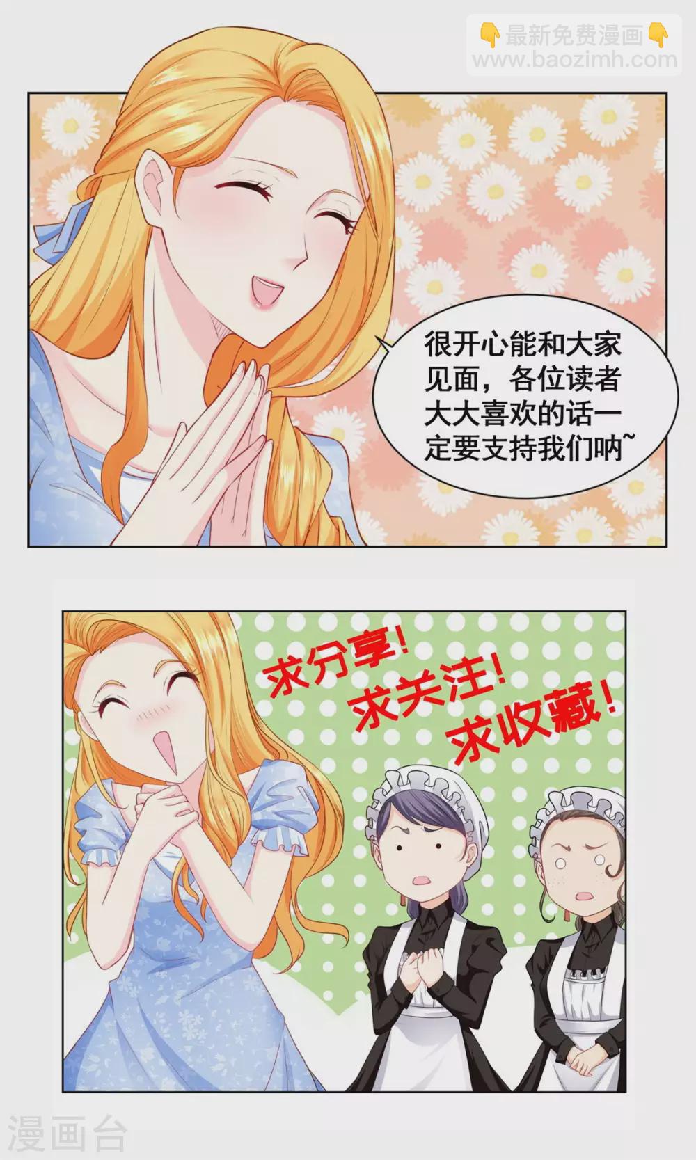 第76话 报告书上的甜点-第76话