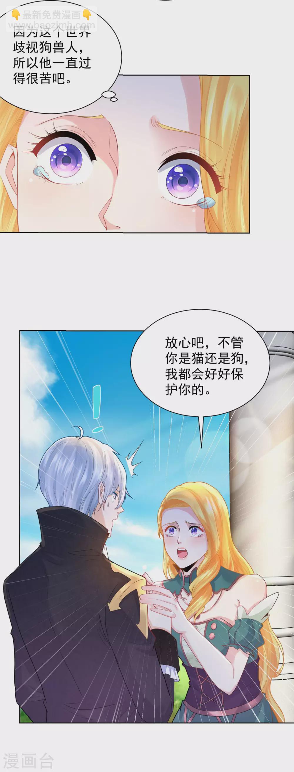 第80话 波特南，我保护你呀-第80话