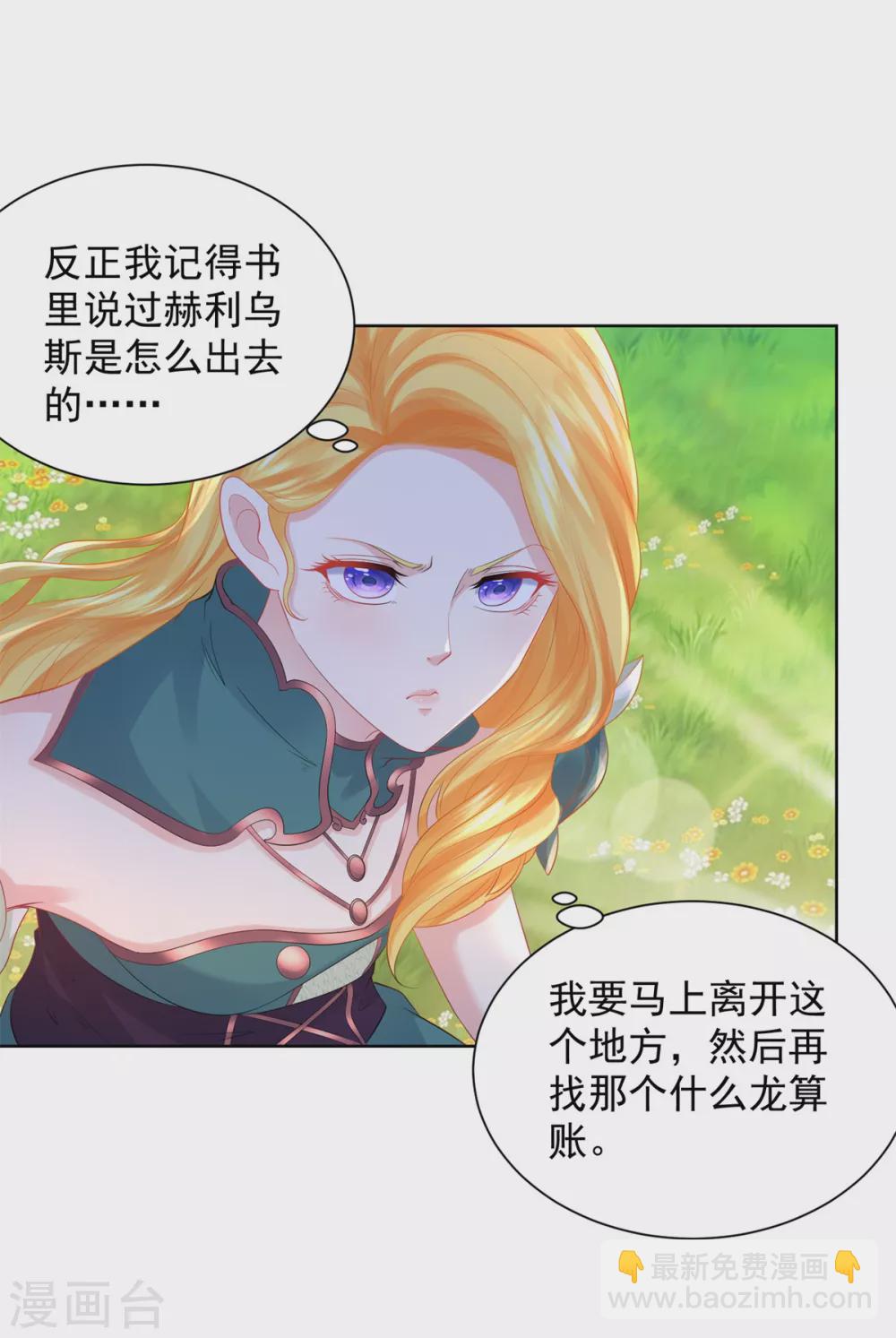 第84话 法拉第公爵之怒-第84话