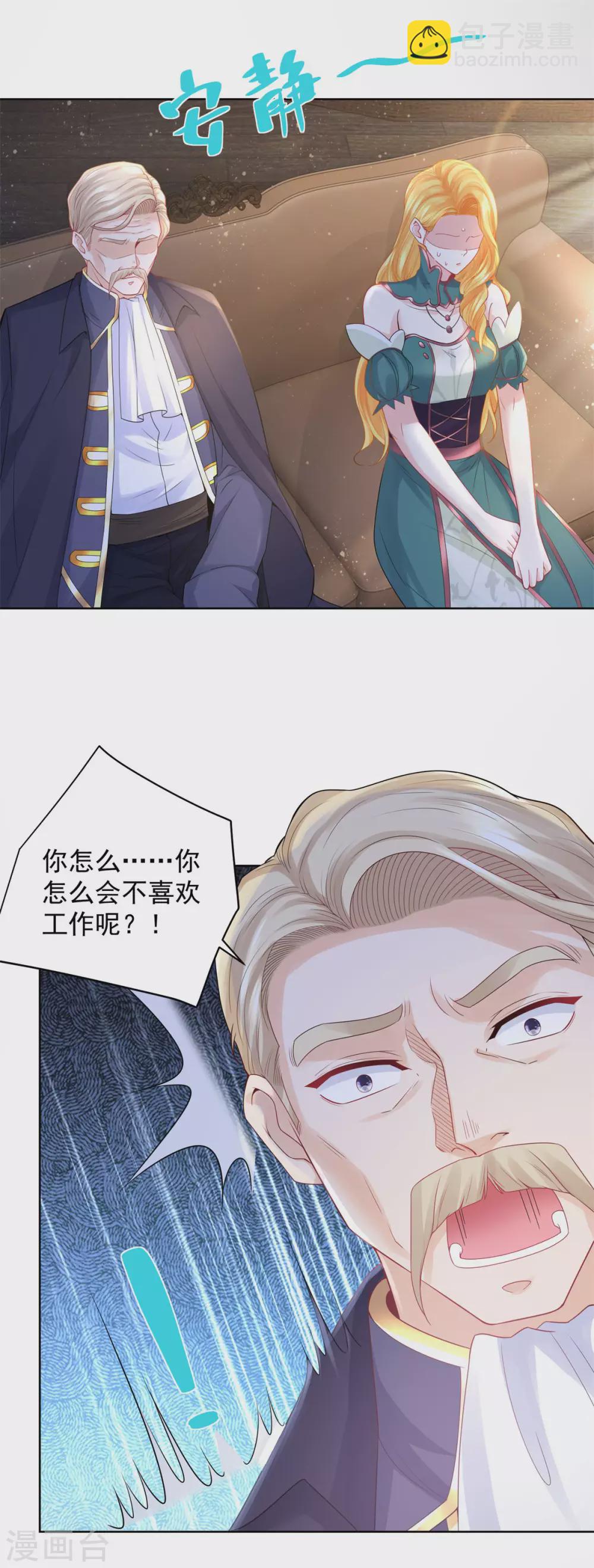 第86话 我的不想努力宣言-第86话