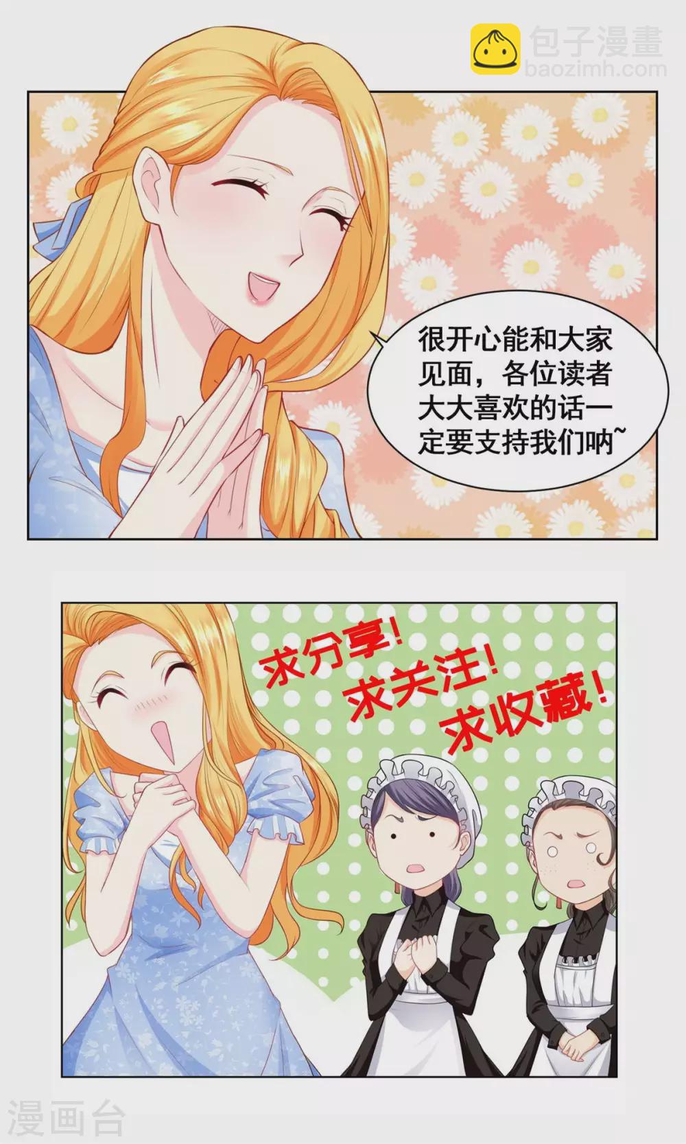 第86话 我的不想努力宣言-第86话