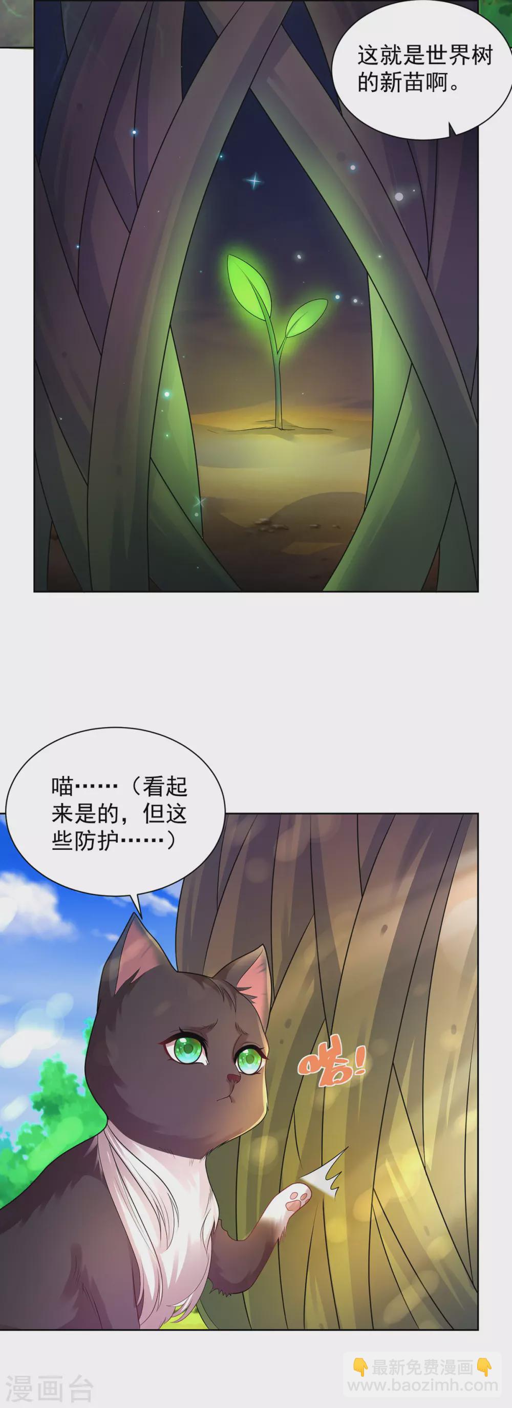 第88话 世界树的新苗-第88话