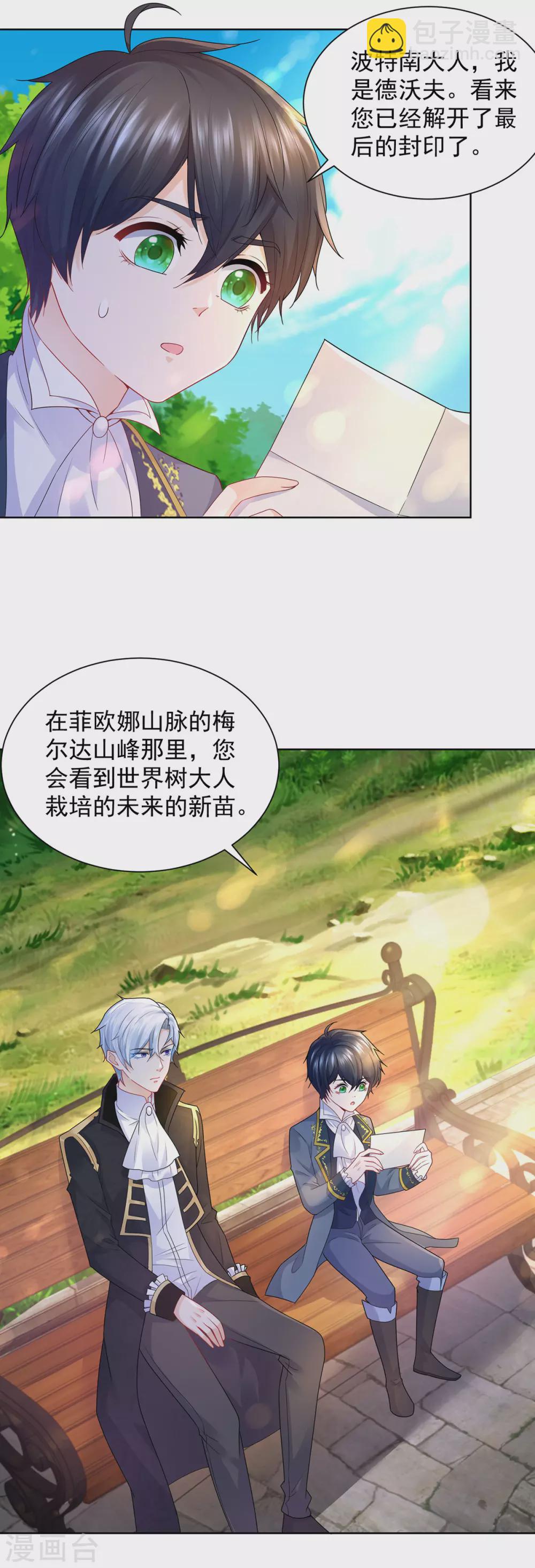 第88话 世界树的新苗-第88话