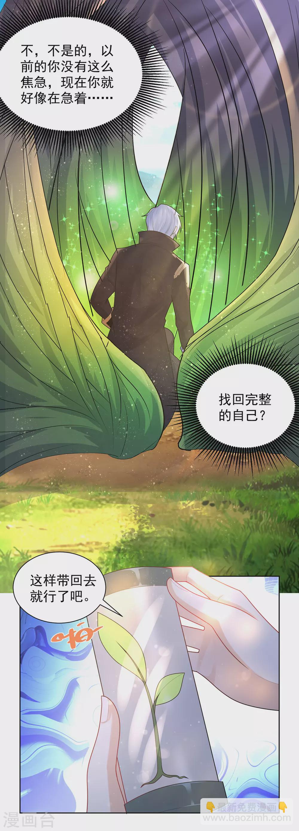 第88话 世界树的新苗-第88话