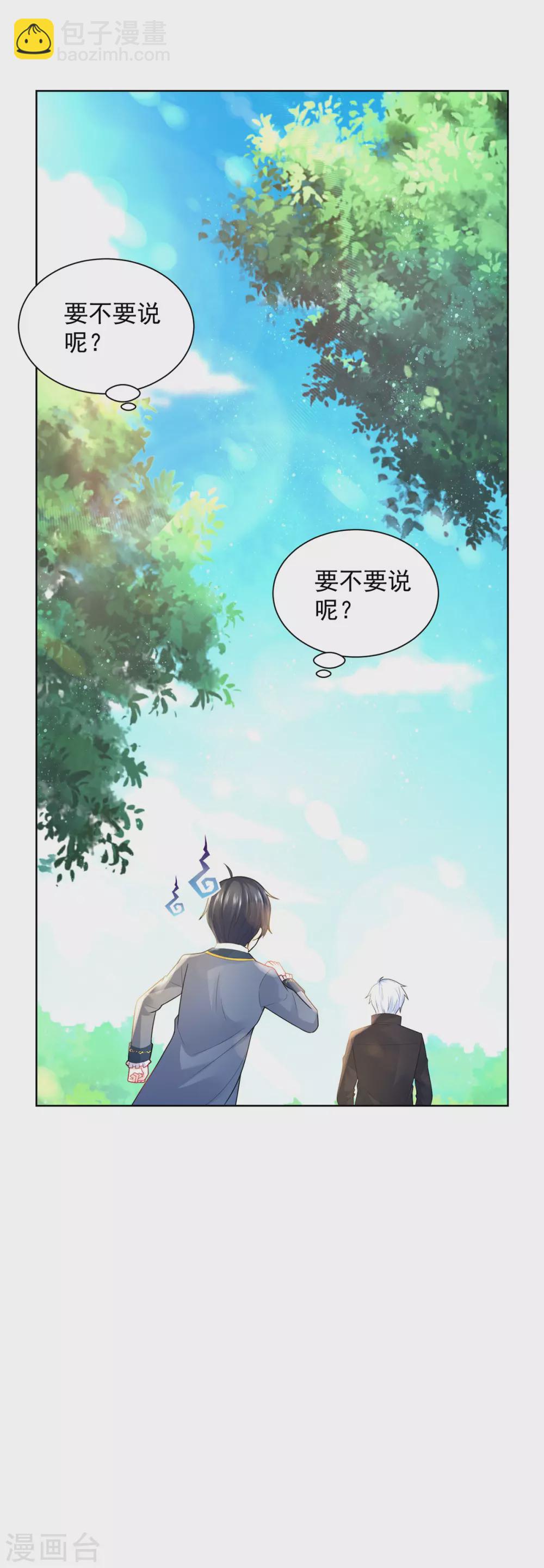 第88话 世界树的新苗-第88话